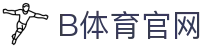 B体育平台首页 - 实时赛事比分直播中心